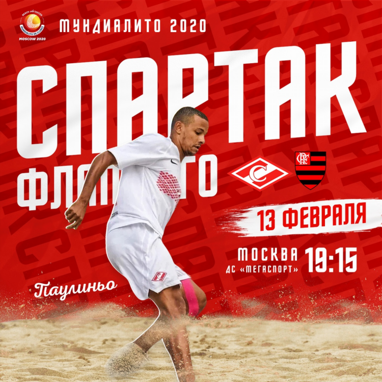 Афиша москва спорт