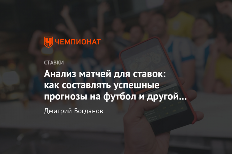 Анализ футбольных матчей программа