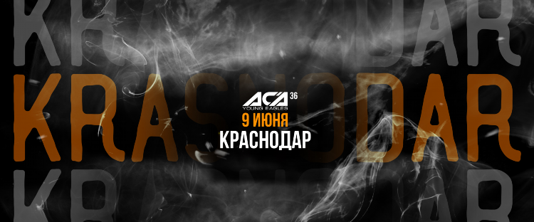 Аса мма прямая трансляция