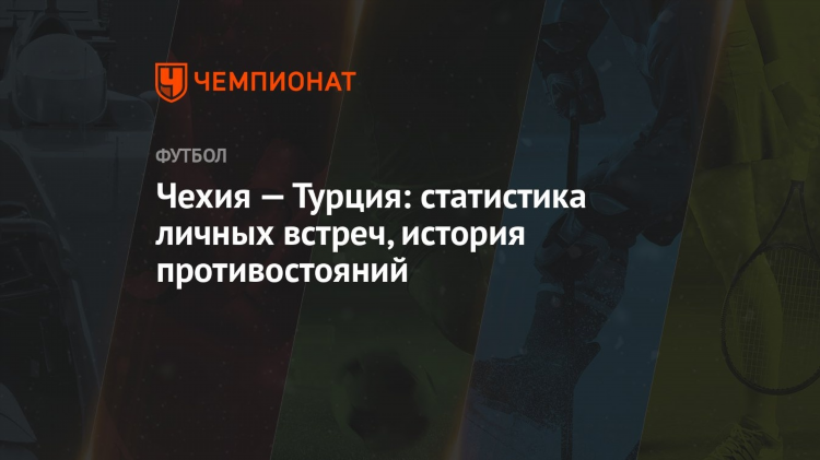 Чемпионат чехии по футболу турнирная таблица на сегодня