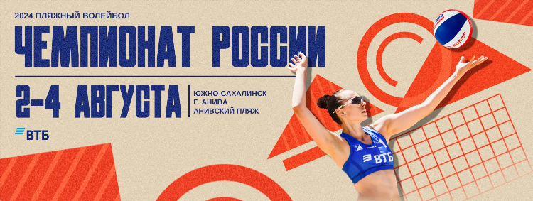 Чемпионат по волейболу 2024 мужчины