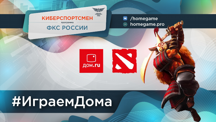 Дота 2 трансляции