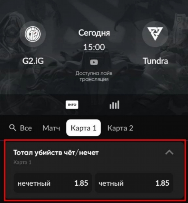 Дота лайв счет