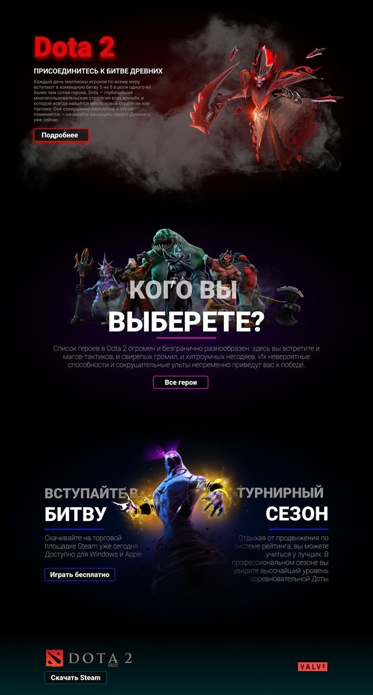 Дота скачать стим
