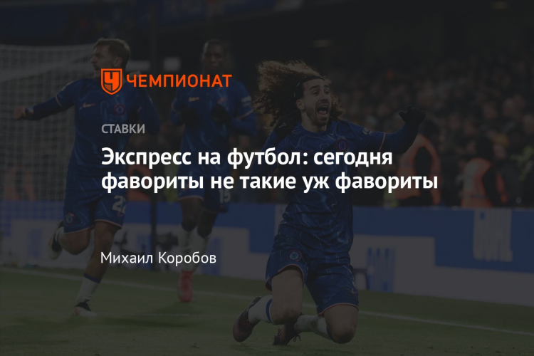 Экспресс на сегодня спорт