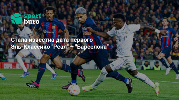 Эль спорт официальный сайт