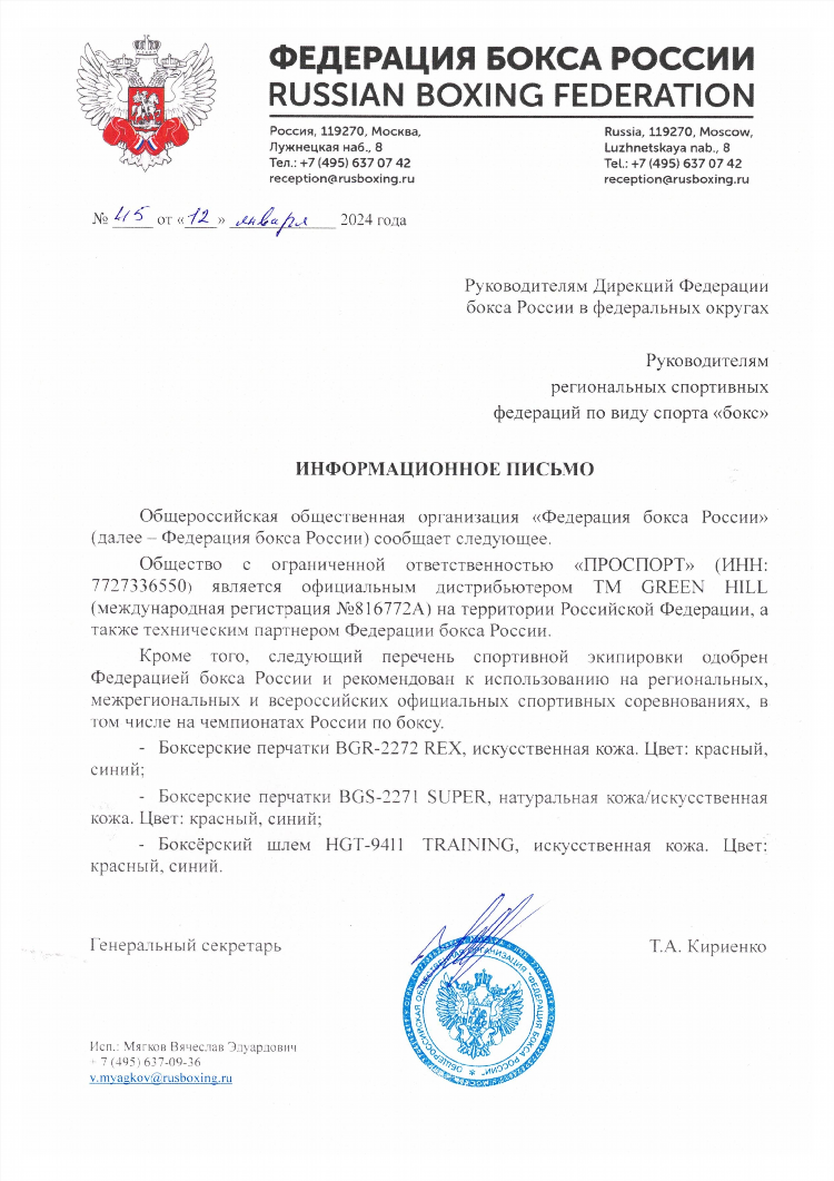 Федерация бокса города москвы официальный сайт