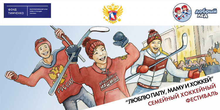 Федерация хоккея рт официальный сайт