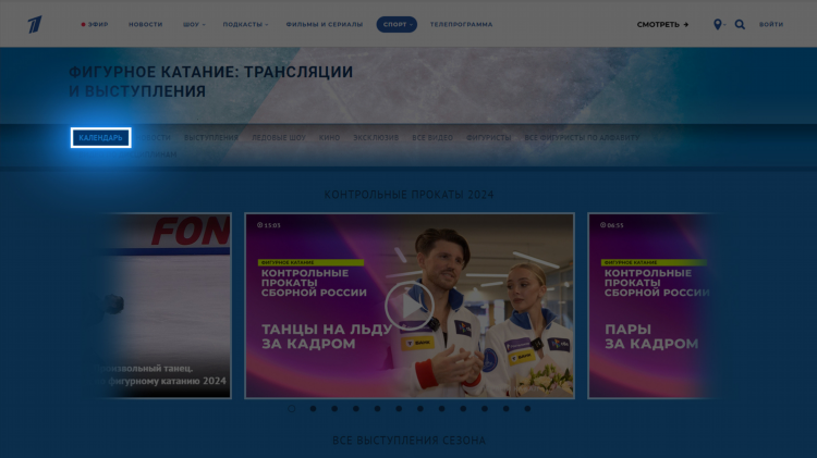 Фигурное катание 1 канал смотреть онлайн