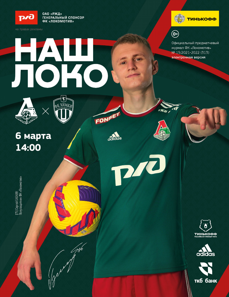 Фк локомотив официальный сайт футбольного