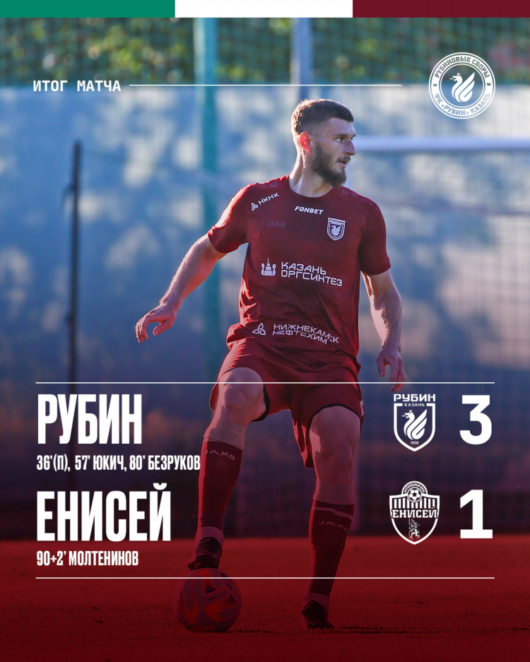 Фк рубин казань расписание матчей