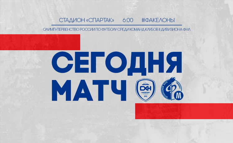 Фнл новости на сегодня футбол