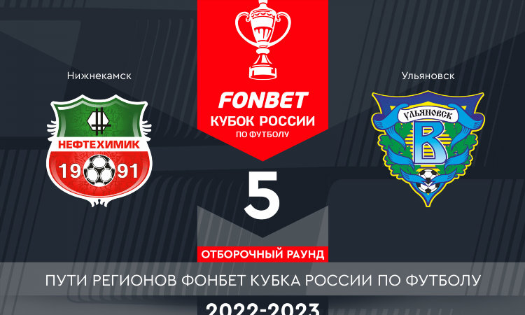 Фонбет фонбет кубок россии по футболу