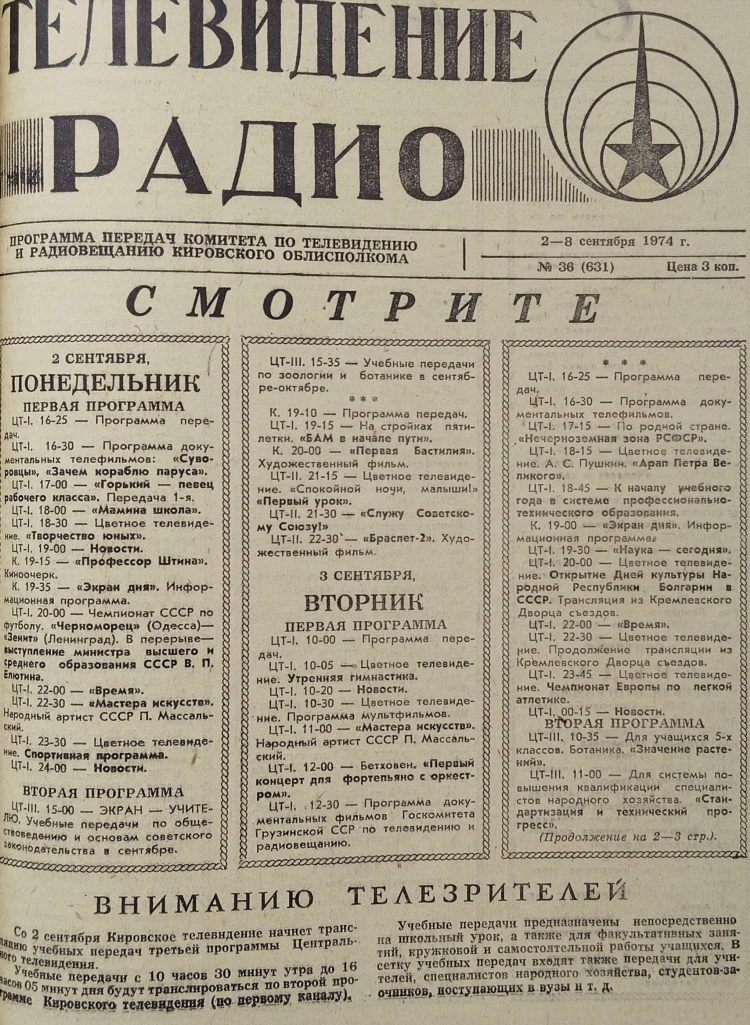 Футбол 2 программа передач