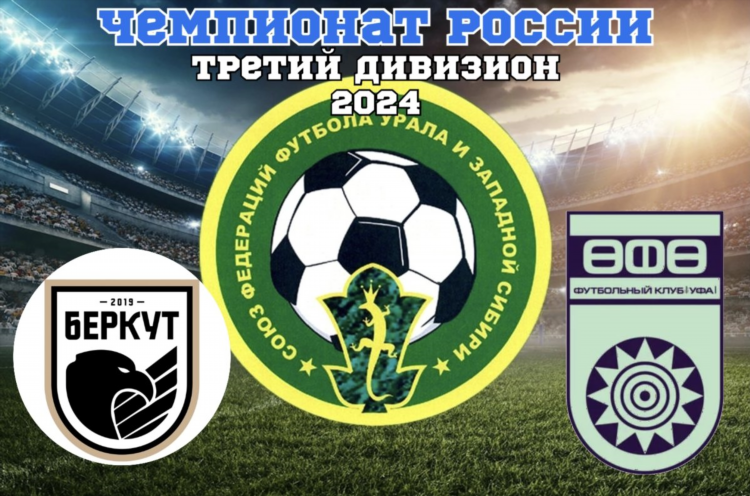 Футбол 3 дивизион 2024