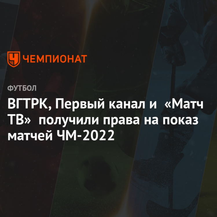 Футбол первый канал
