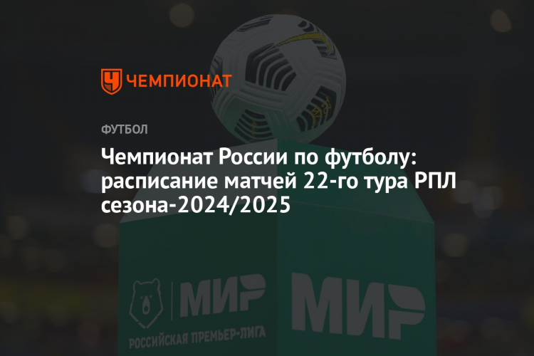 Футбол премьер лига расписание матчей