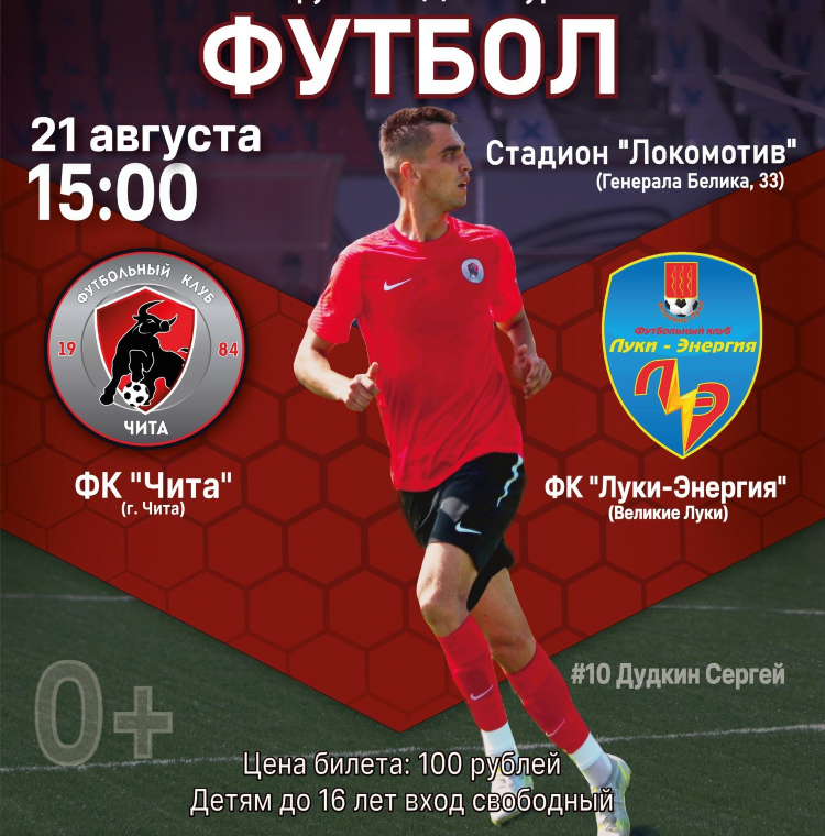 Футболист из великих лук
