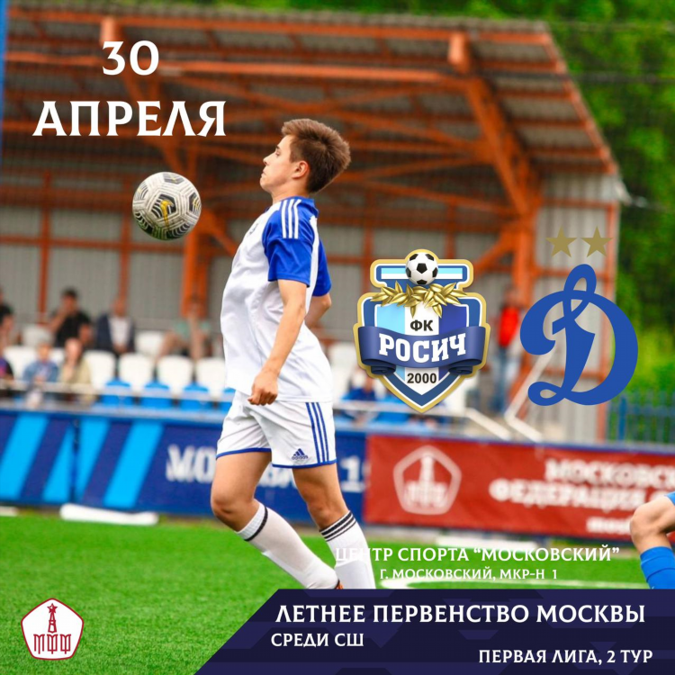 Футбольная федерация москвы
