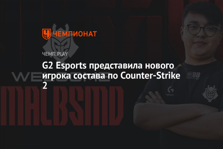 G2 расписание матчей