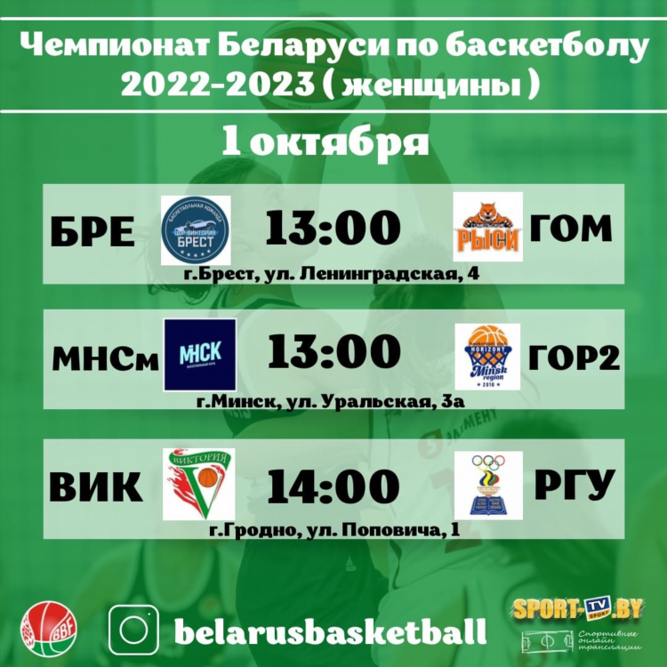 Где смотреть матч тв в беларуси