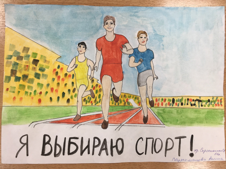 Я и спорт