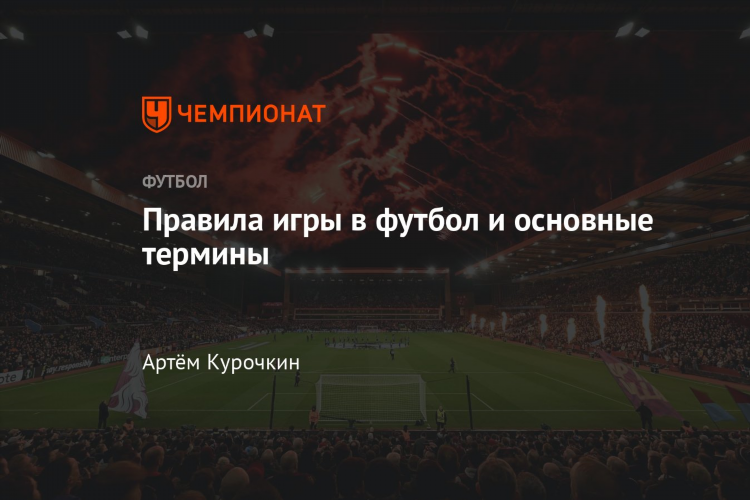 Игры по футболу
