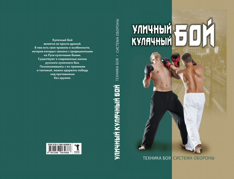 Какие есть бои