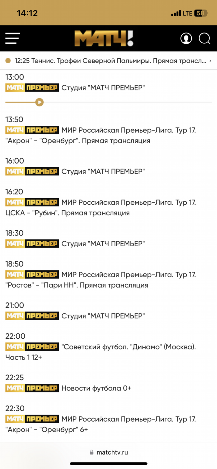 Канал матч тв программа на неделю