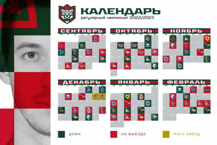 Хоккей цска календарь