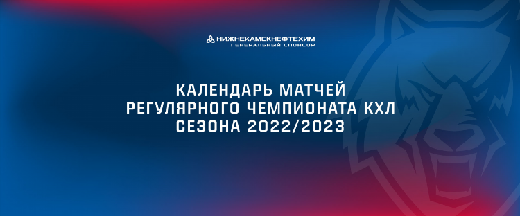 Кхл турнирная таблица и результаты расписание матчей