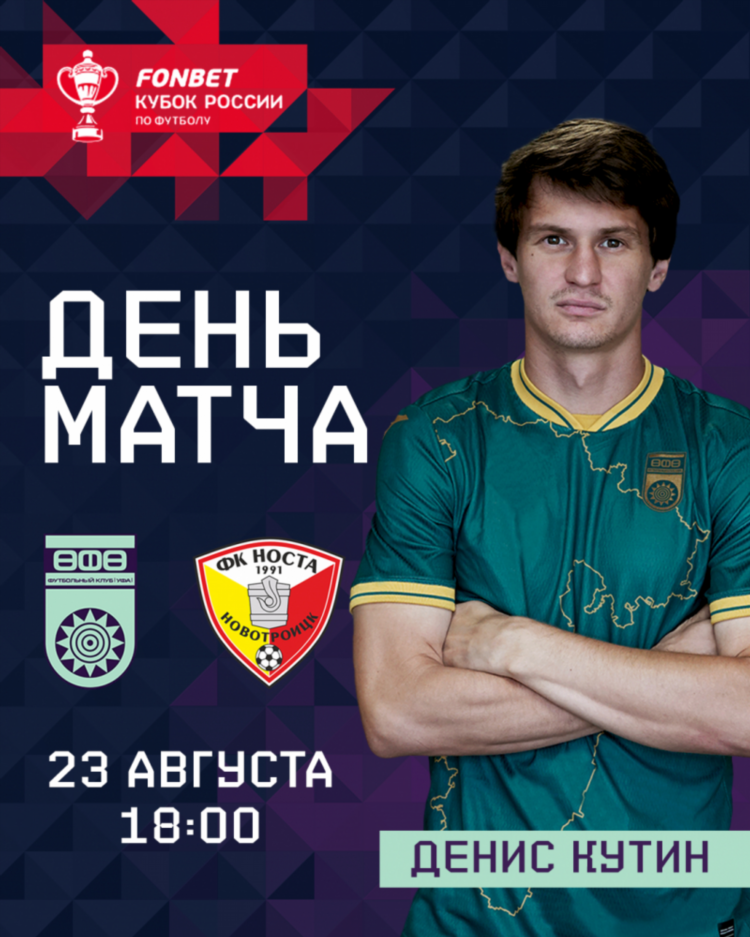 Кубковые матчи по футболу сегодня