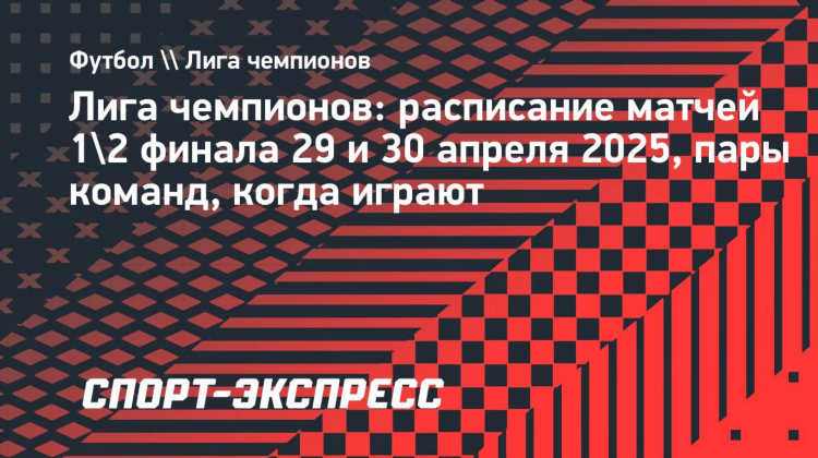 Лч сегодня расписание матчей по футболу