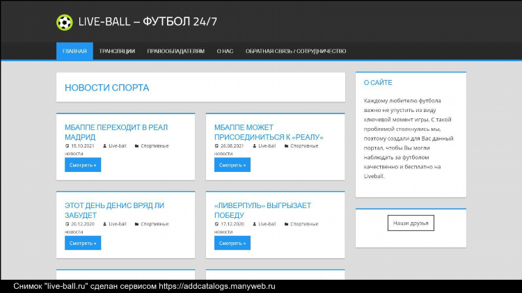 Liveball ru прямая трансляция
