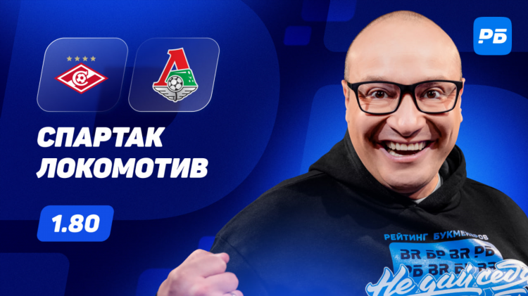 Локомотив матч сегодня