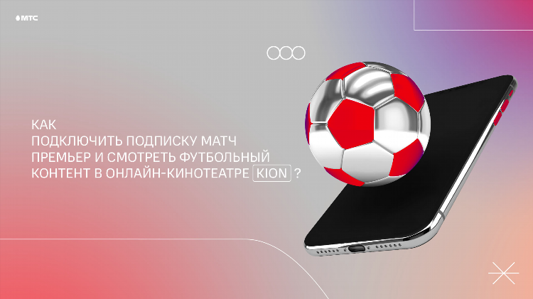 Матч премьер на каком канале