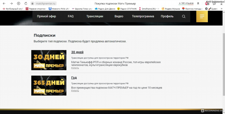 Матч премьер прямой эфир онлайн