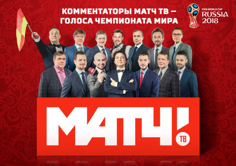 Матч прямой эфир матч