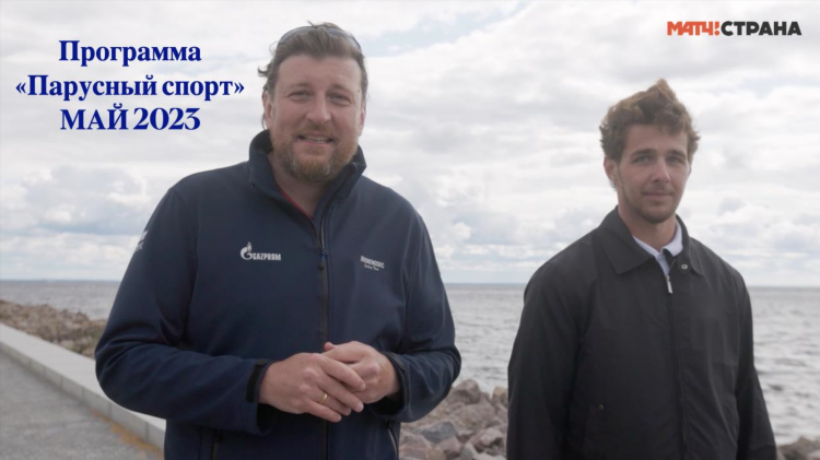 Матч страна программа