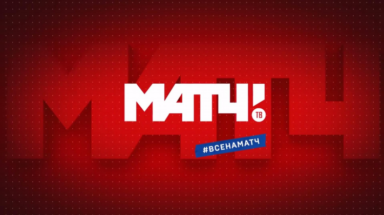 Матч тв прямые трансляции