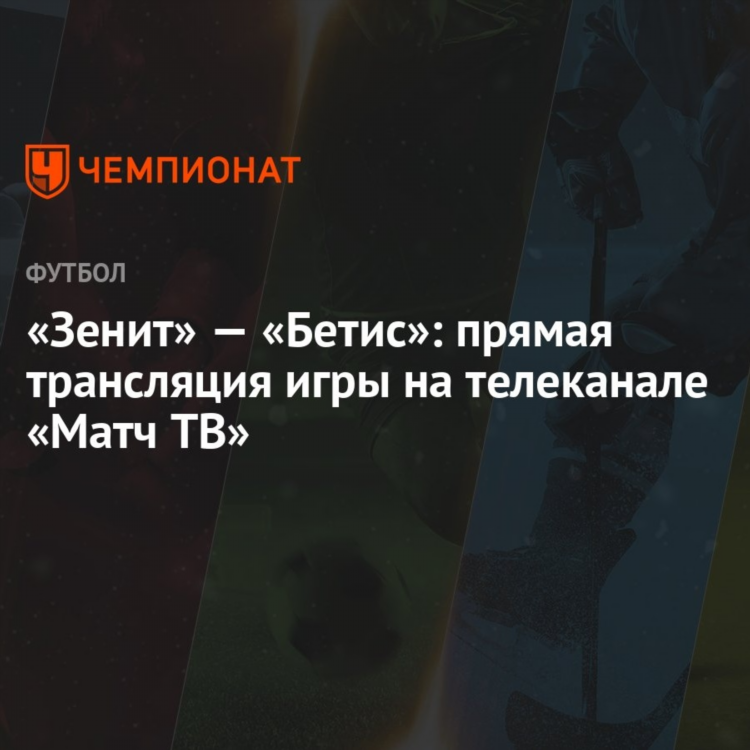 Матч тв телепрограмма игра