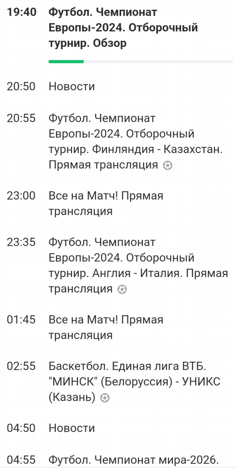 Матчи на сегодня матч тв