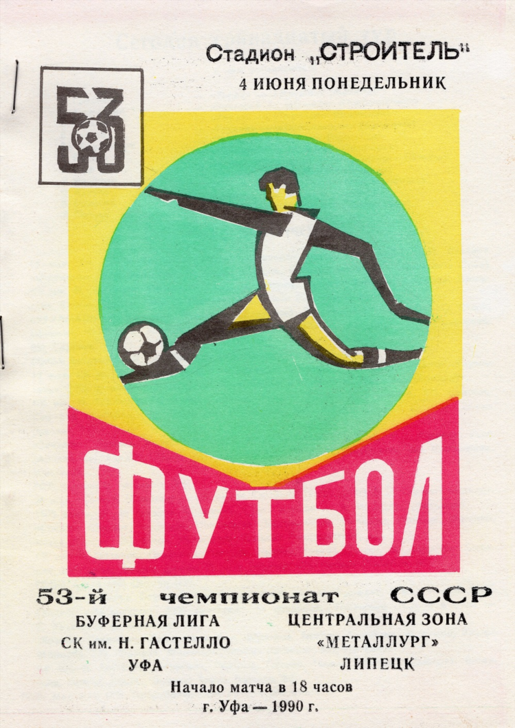 Новости спорта липецк