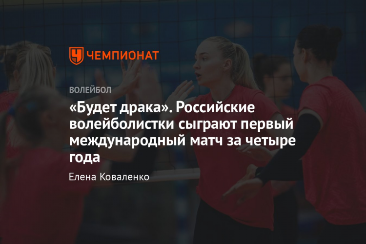 Новости волейбола россии и мира сегодня