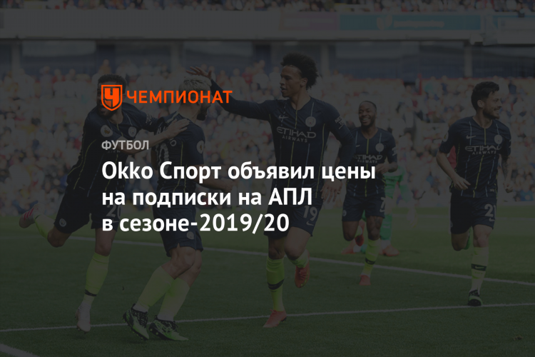Подписка окко спорт