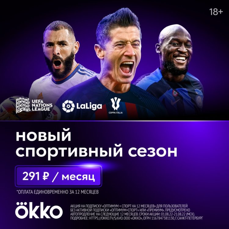 Подписка спорт окко