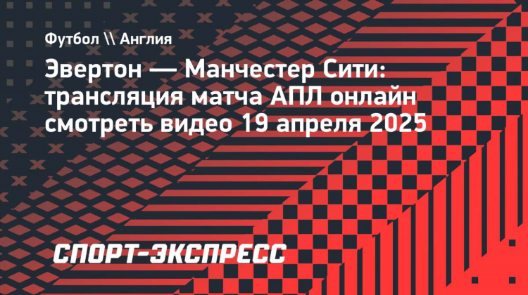 Прямой эфир футбол сейчас смотреть онлайн бесплатно трансляция англия