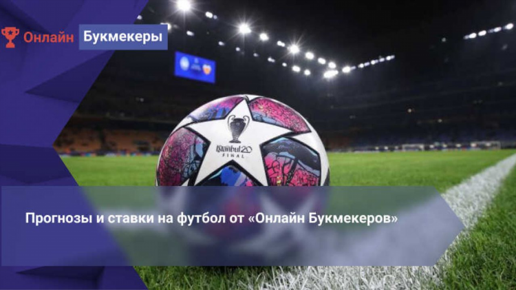 Прогноз футбол теннис