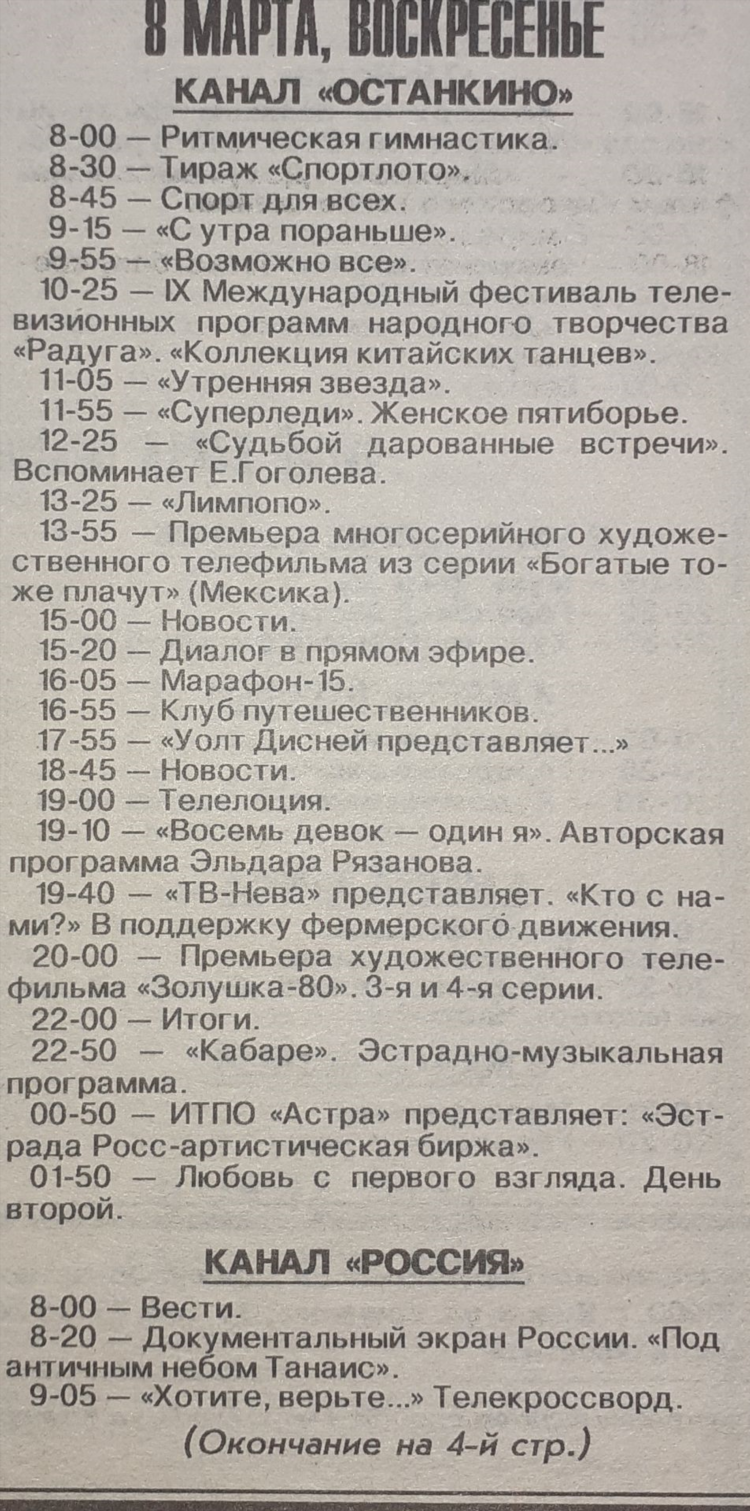 Программа передач на сегодня спорт