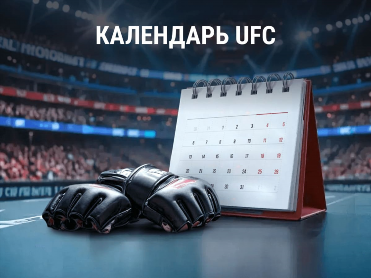 Расписание следующих боев